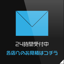 iPhone修理の簡単お見積りフォームはこちら